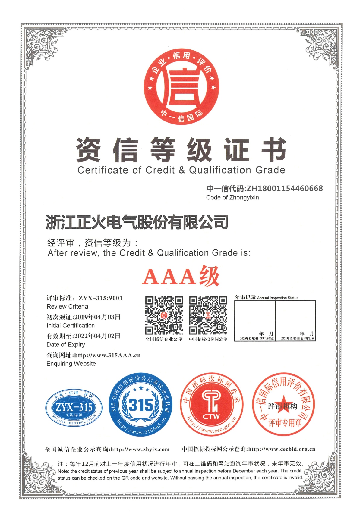 資信等級(jí)證書