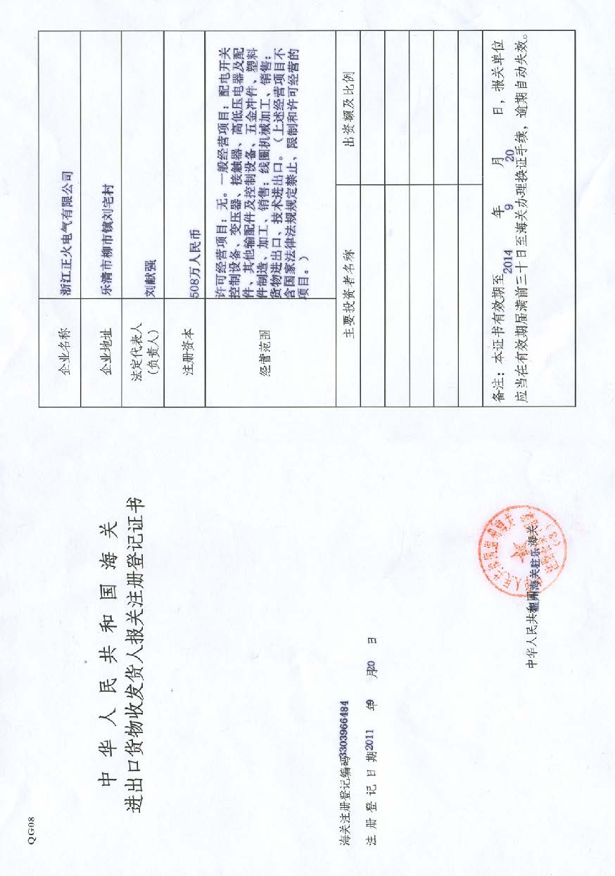 進(jìn)出口貨物收發(fā)貨人報(bào)關(guān)注冊(cè)登記證書(shū)