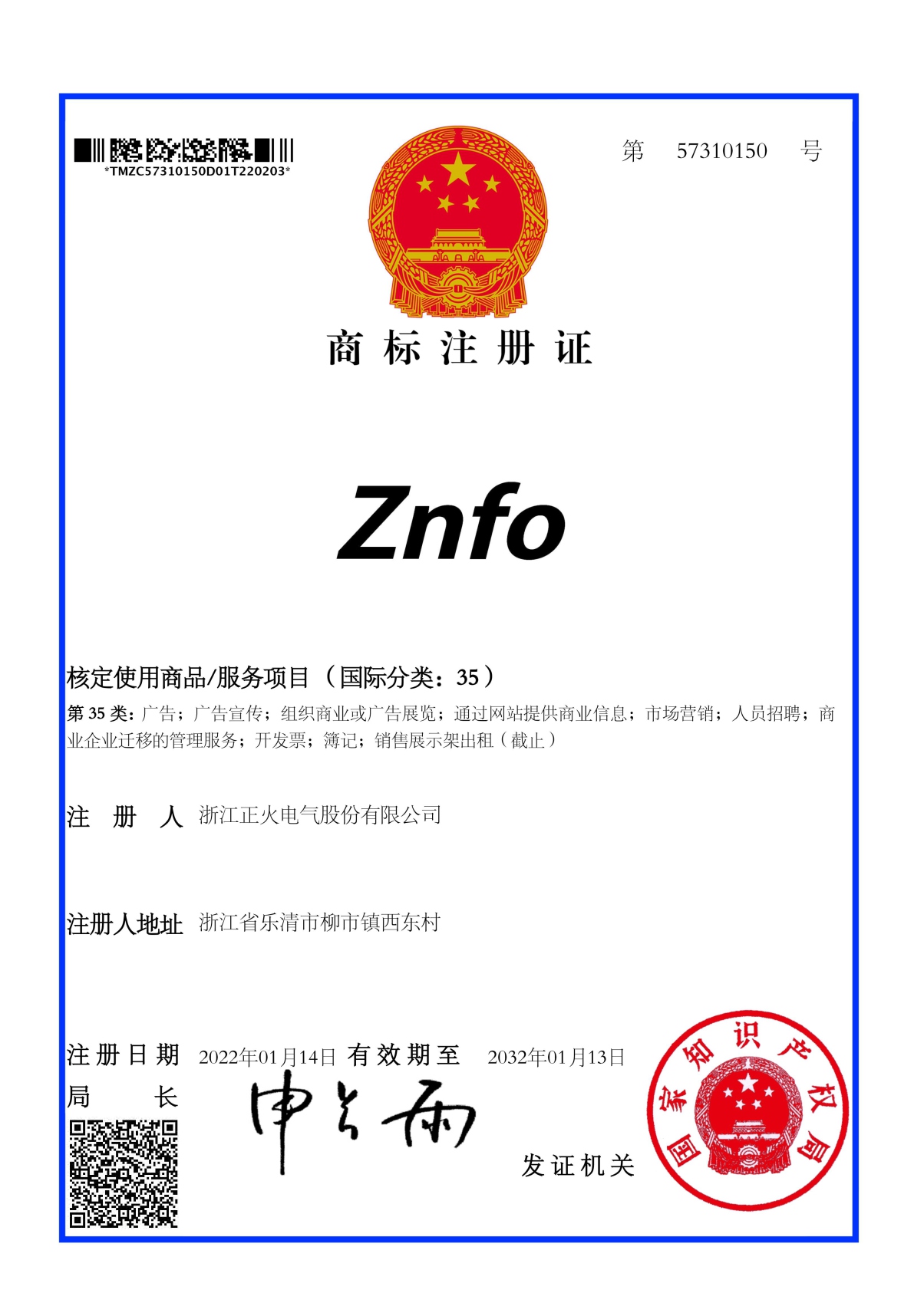 商標(biāo)注冊(cè)證