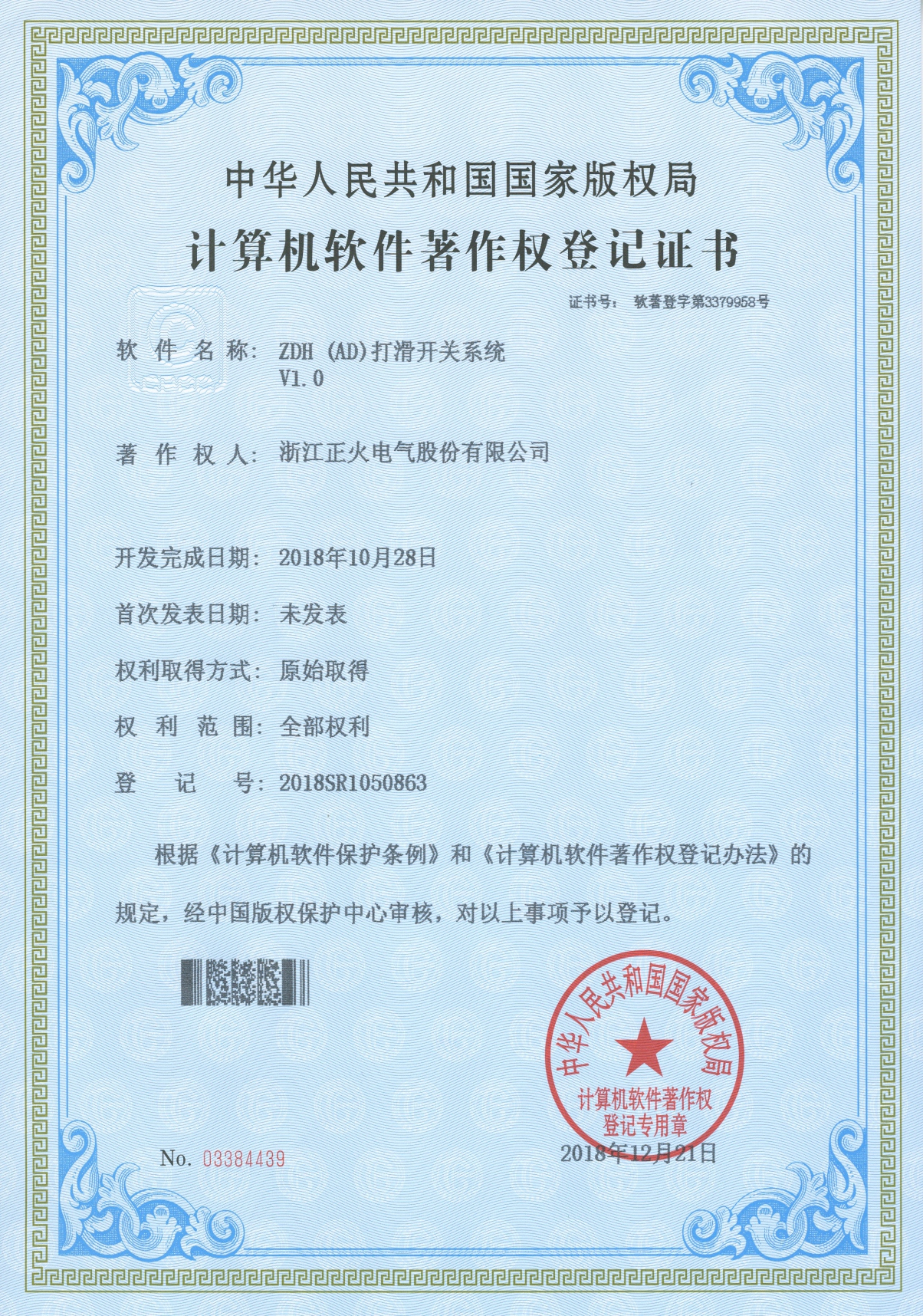 ZDH (AD)打滑開關(guān)系統(tǒng) VI.0計算機(jī)軟件著作權(quán)登記證書