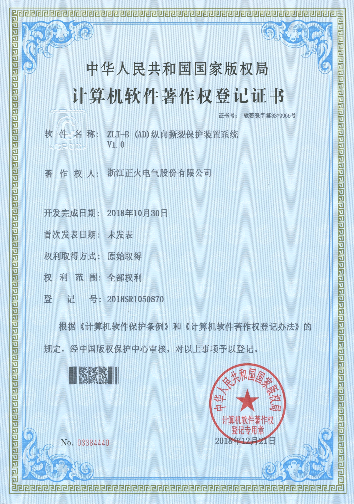 ZLI-B (AD) 縱向撕裂保護(hù)裝置系統(tǒng)VI.0計算機(jī)軟件著作權(quán)登記證書